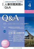 労働基準＆人事労務実務Q&A ４月号 表紙