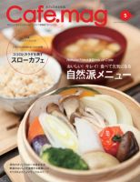 Cafe.mag（カフェマグ） No.06 (発売日2012年03月16日) 表紙