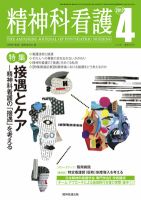 精神科看護 2012年4月号 表紙