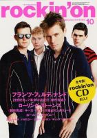 rockin’on（ロッキング・オン） 2005年10月号 (発売日2005年09月01日) 表紙