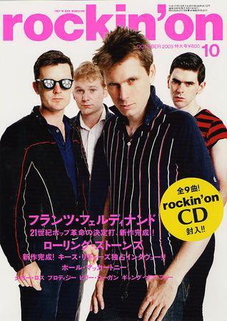 rockin’on（ロッキング・オン） 2005年10月号 (発売日2005年09月01日) 表紙