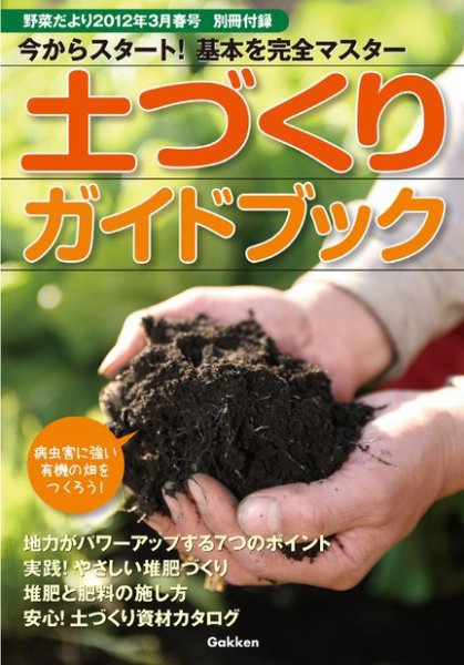 野菜だより　別冊付録 3月号 (発売日2012年02月03日) 表紙