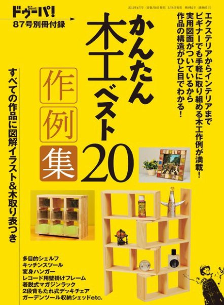 ドゥーパ　別冊付録 2012年03月08日発売号 表紙