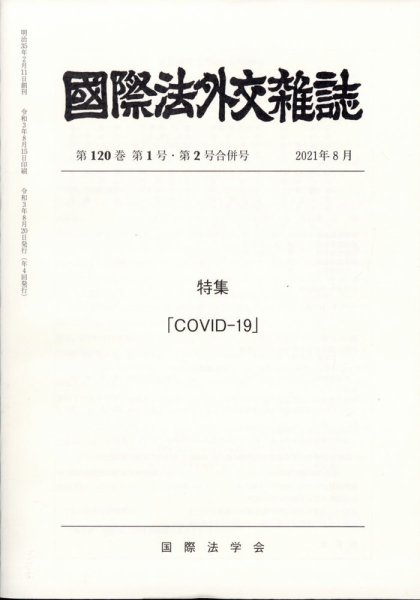 国際法外交雑誌 8月号 (発売日2011年12月01日) 表紙