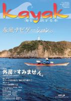 Kayak（カヤック） vol.36 表紙