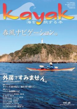Kayak（カヤック） vol.36 (発売日2012年04月30日) 表紙