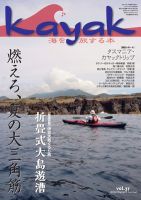Kayak（カヤック） vol.37 (発売日2012年07月29日) 表紙