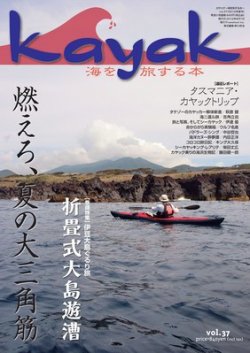 Kayak（カヤック） vol.37 (発売日2012年07月29日) 表紙