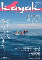 Kayak（カヤック） vol.38 表紙
