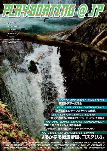 playboating@jp (プレイボーティング・アット・ジェイピー) vol.35 (発売日2012年01月29日) 表紙