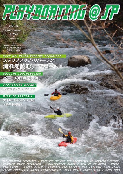 playboating@jp (プレイボーティング・アット・ジェイピー) vol.37 (発売日2012年07月29日) 表紙