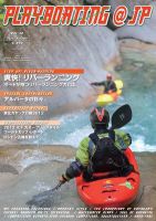playboating@jp (プレイボーティング・アット・ジェイピー) vol.38 (発売日2012年10月29日) 表紙