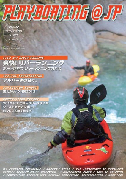 playboating@jp (プレイボーティング・アット・ジェイピー) vol.38 (発売日2012年10月29日) 表紙