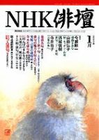 NHK 俳句 表紙