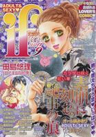 恋愛美人 if（イフ） 9月号 (発売日2011年08月12日) 表紙