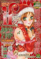 恋愛美人 if（イフ） 12月号 (発売日2011年11月14日) 表紙