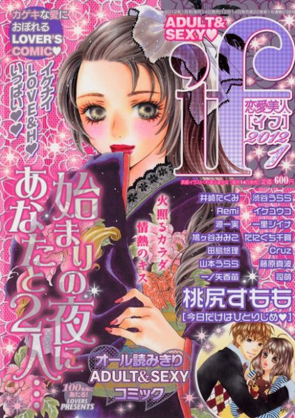 恋愛美人 if（イフ） 1月号 (発売日2011年12月14日) 表紙