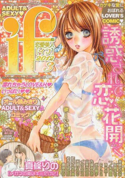 恋愛美人 if（イフ） 3月号 (発売日2012年02月14日) 表紙