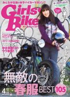 Girls Biker（ガールズバイカー） 2012/4月号 (発売日2012年03月15日) 表紙
