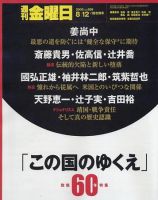 週刊金曜日 569号 (発売日2005年08月12日) 表紙