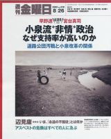 週刊金曜日 570号 (発売日2005年08月26日) 表紙