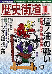 歴史街道 10月号 (発売日2005年09月06日) 表紙