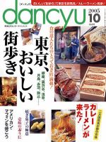 グルメ雑誌 dancyu　14冊セット dancyu(ダンチュウ)のバックナンバー (2ページ目 30件表示