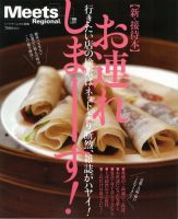Meets Regional（ミーツリージョナル） 別冊 2011年8月29日 表紙