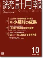 統計月報 10月号 (発売日2005年09月06日) 表紙