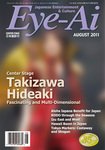 Eye-Ai（あいあい） 2011年8月号 (発売日2011年07月01日) 表紙