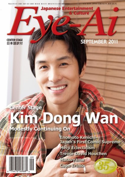Eye-Ai（あいあい） 2011年9月号 (発売日2011年08月01日) 表紙