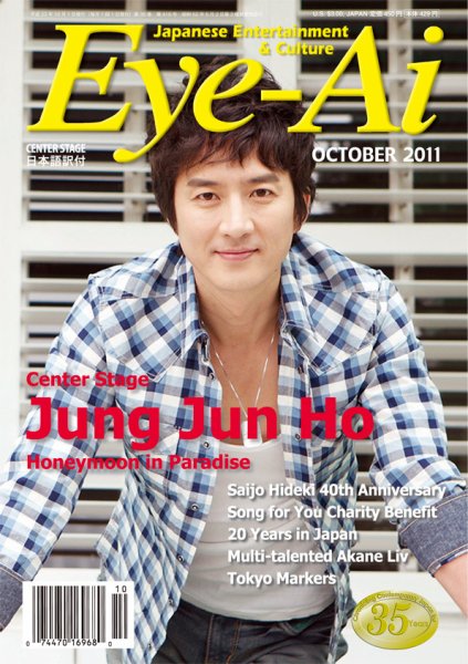 Eye-Ai（あいあい） 2011年10月号 (発売日2011年09月01日) 表紙