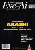 Eye-Ai（あいあい） 2012年1月号 (発売日2011年12月01日) 表紙