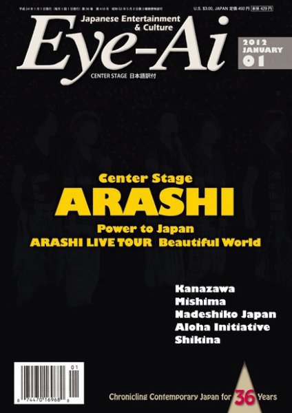 Eye-Ai（あいあい） 2012年1月号 (発売日2011年12月01日) 表紙