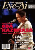 Eye-Ai（あいあい） 2012年2月号 (発売日2012年01月01日) 表紙