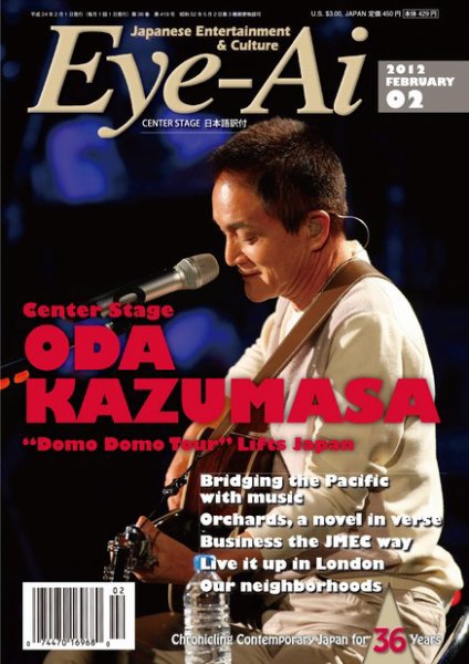 Eye-Ai（あいあい） 2012年2月号 (発売日2012年01月01日) 表紙