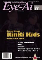Eye-Ai（あいあい） 2012年3月号 (発売日2012年02月01日) 表紙
