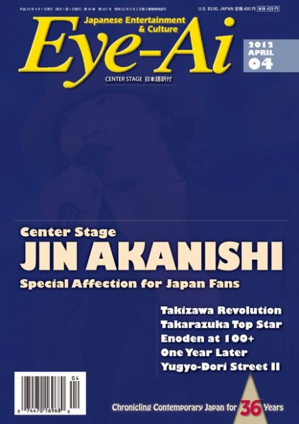 Eye-Ai（あいあい） 2012年4月号 (発売日2012年03月01日) 表紙