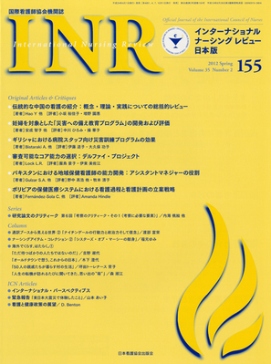 インターナショナル ナーシング レビュー No.4 (発売日2012年04月01日