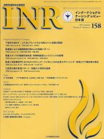 インターナショナル　ナーシング　レビュー Vol35 (発売日2012年09月27日) 表紙