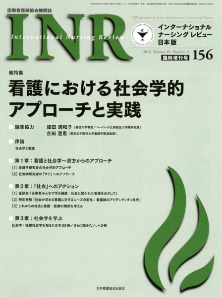 インターナショナル　ナーシング　レビュー Vol35 (発売日2012年05月31日) 表紙