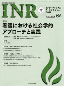 インターナショナル　ナーシング　レビュー Vol35 (発売日2012年05月31日) 表紙