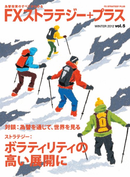 FXストラテジー・プラス 冬号 (発売日2012年01月27日) 表紙