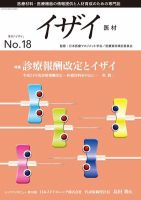 イザイ No.18 表紙