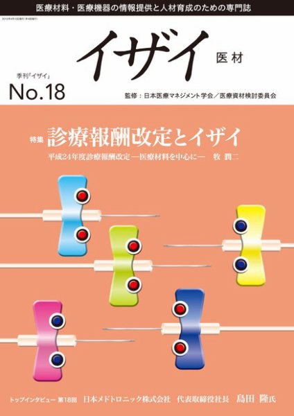 イザイ No.18 (発売日2012年04月20日) 表紙