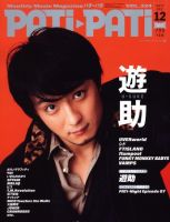 PATi・PATi（パチパチ） 12月号 (発売日2011年11月09日) 表紙