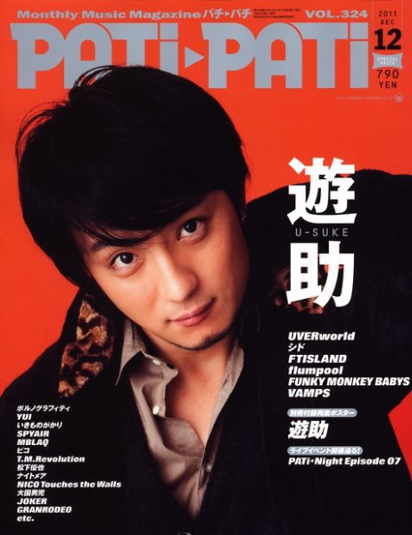 PATi・PATi（パチパチ） 12月号 (発売日2011年11月09日) 表紙