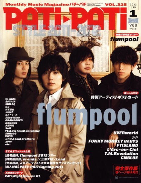 PATi・PATi（パチパチ） 1月号 (発売日2011年12月09日) 表紙