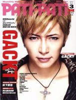 雑誌　PATI-PATI エルアール PATi・PATi（パチパチ） 3月号 (発売日2012年02月09日) | 雑誌/定期