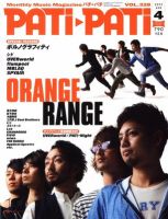 PATi・PATi（パチパチ）のバックナンバー (2ページ目 15件表示